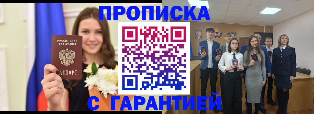 прописка в Петровск-Забайкальском