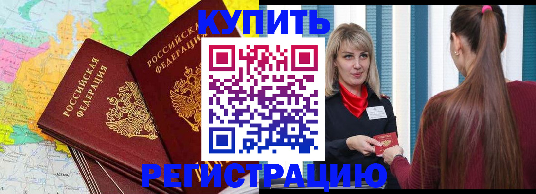 прописка в Петровск-Забайкальском