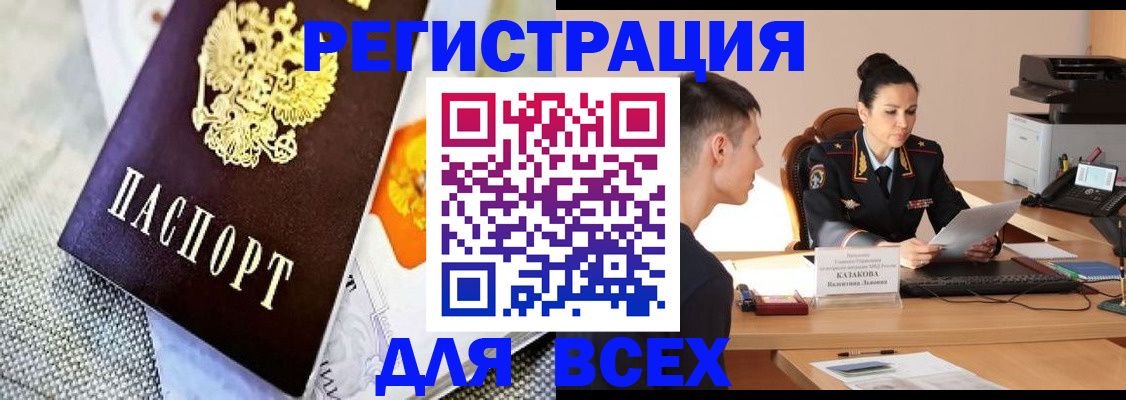прописка 2025 в Петровск-Забайкальском